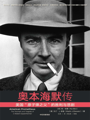 奥本海默