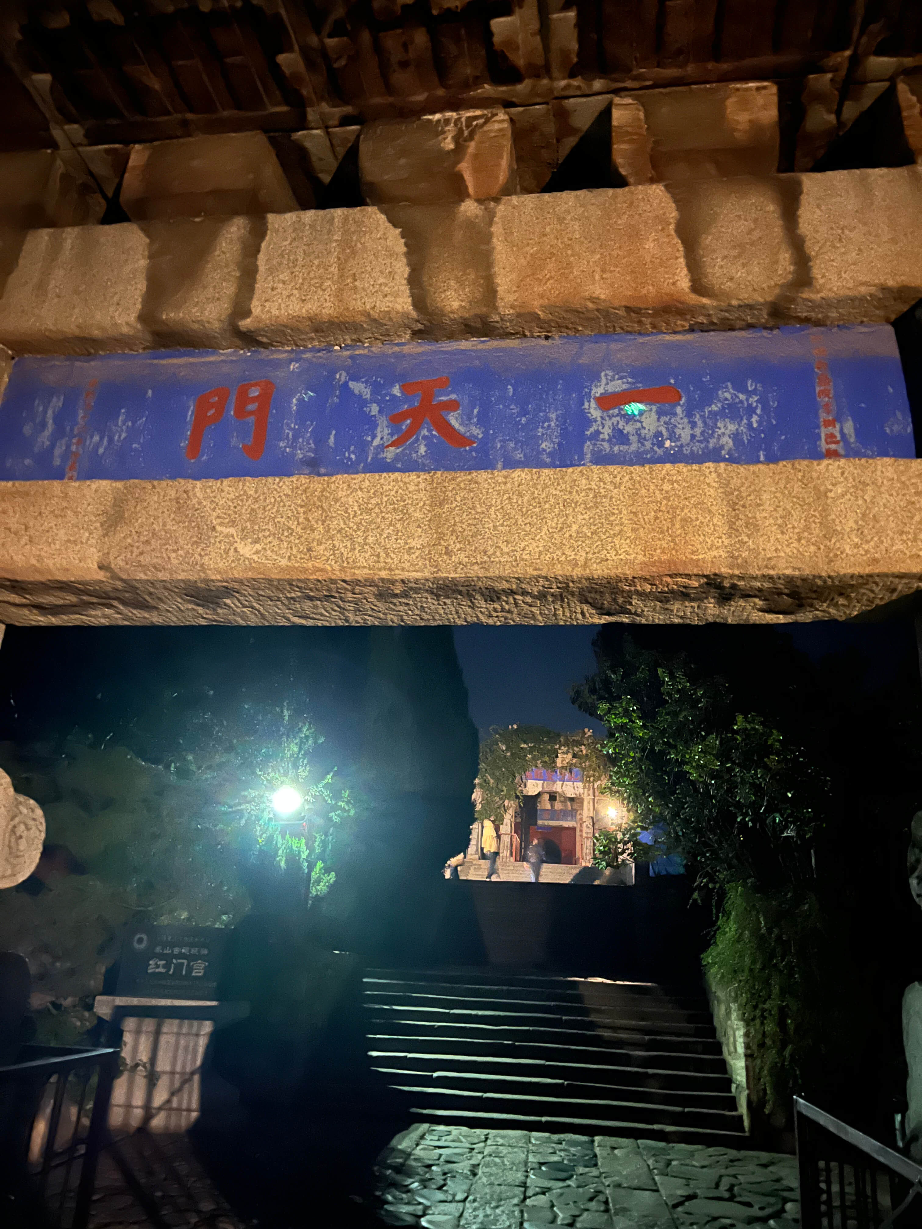 一天门