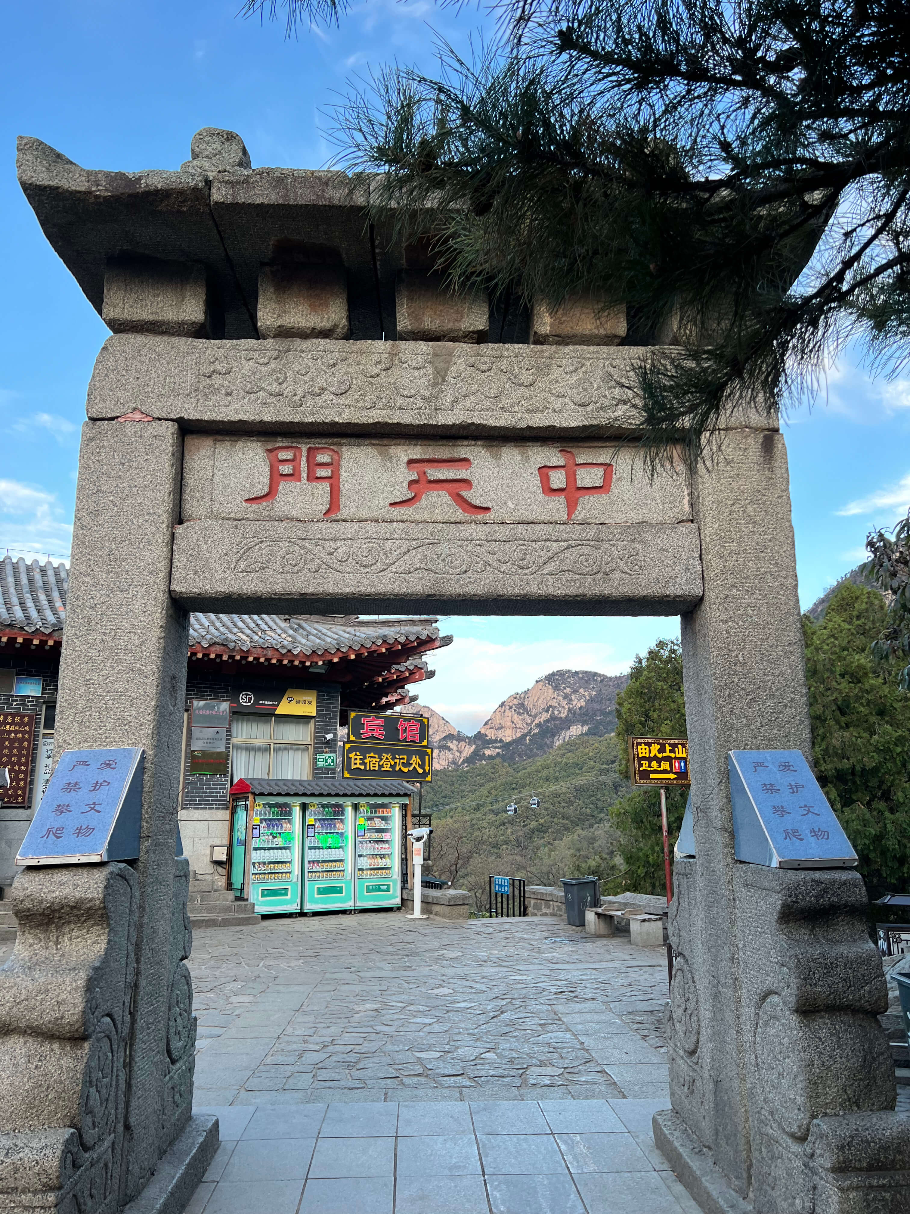 中天门