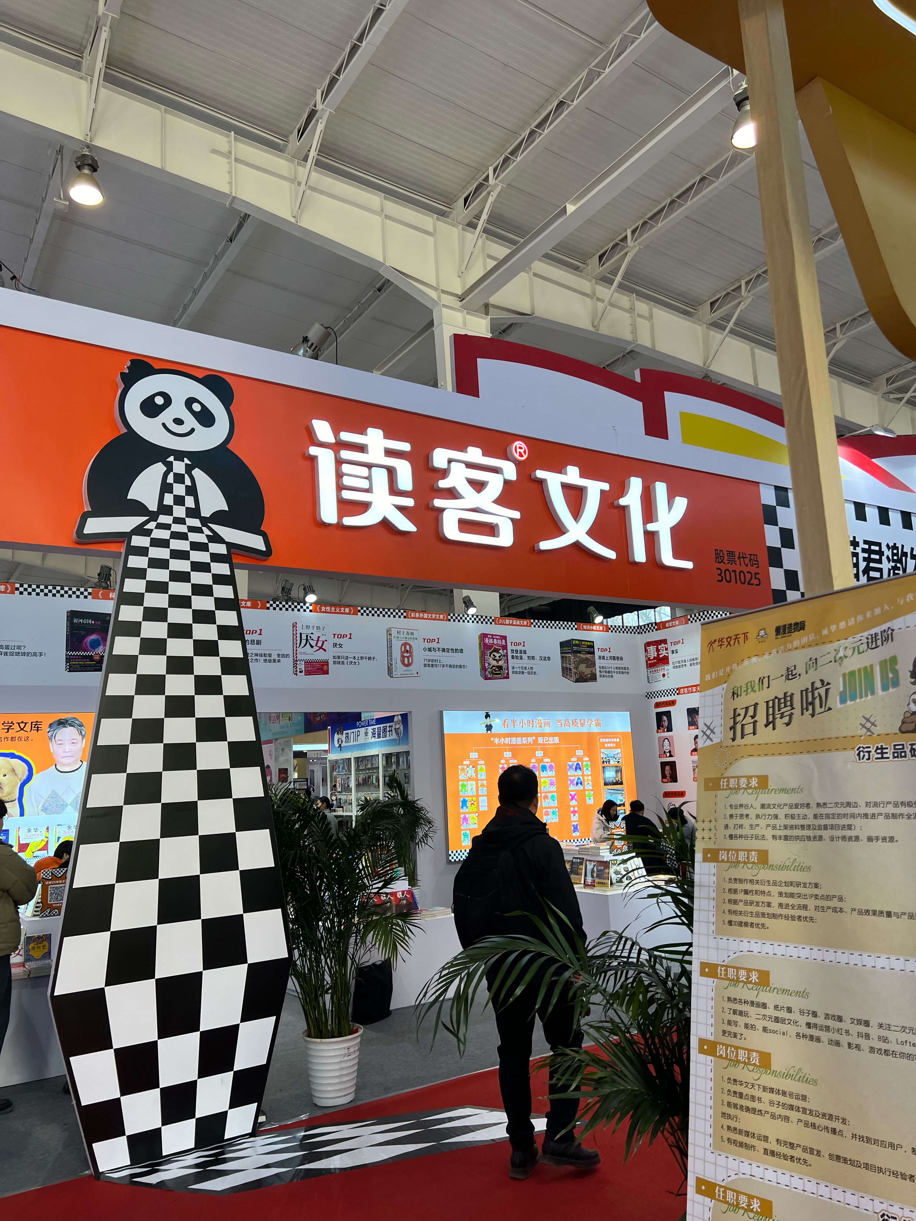 图书会